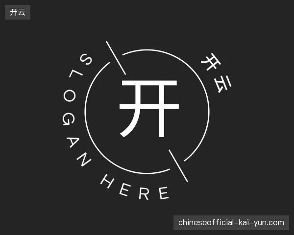 走进开云官方网站